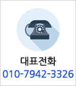 대표전화 010-7942-3326